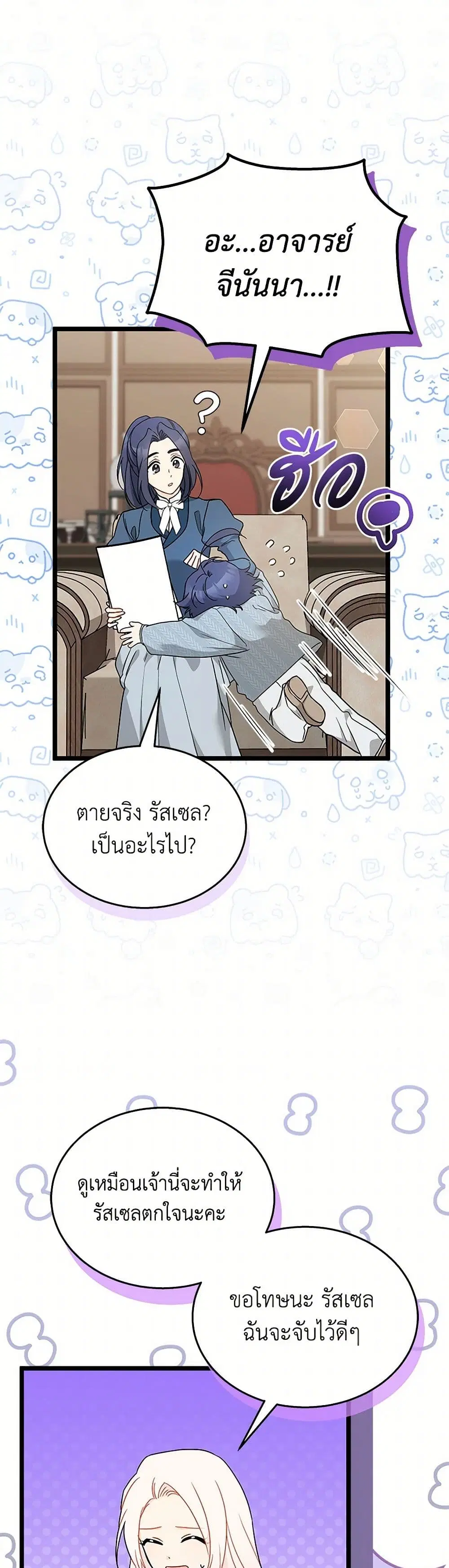 The Symbiotic Relationship Between a Panther and a Rabbit ตอนที่ 162 หน้า 21