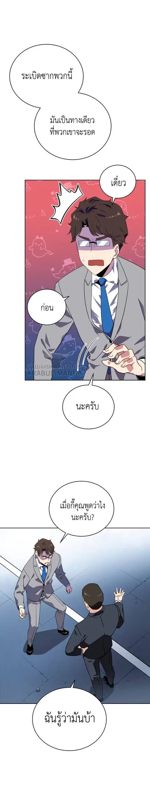 The Descent of the Demonic Master ตอนที่ 86 หน้า 28