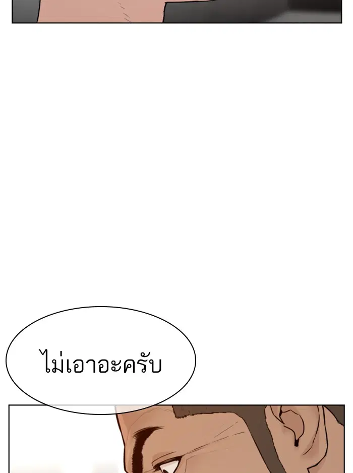 How to Fight ตอนที่ 104 หน้า 90