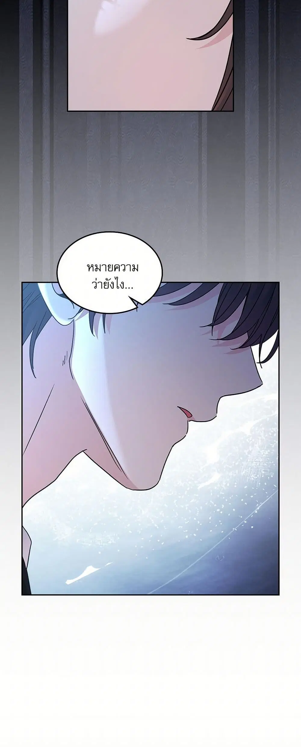 My Life as an Internet Novel ตอนที่ 229 หน้า 17