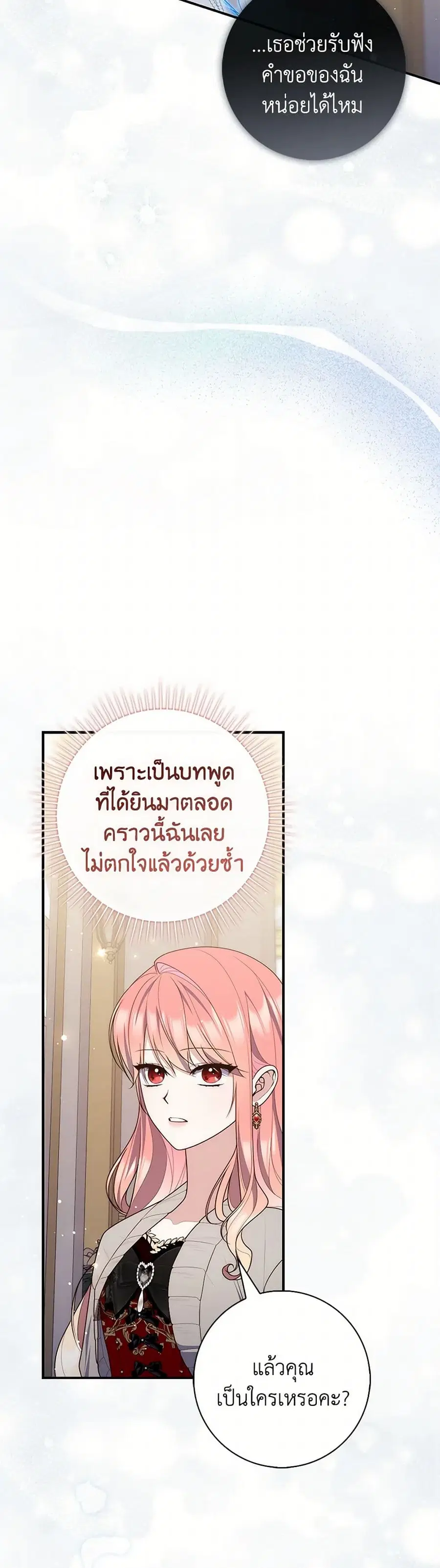 Fortune-Telling Lady ตอนที่ 92 หน้า 25
