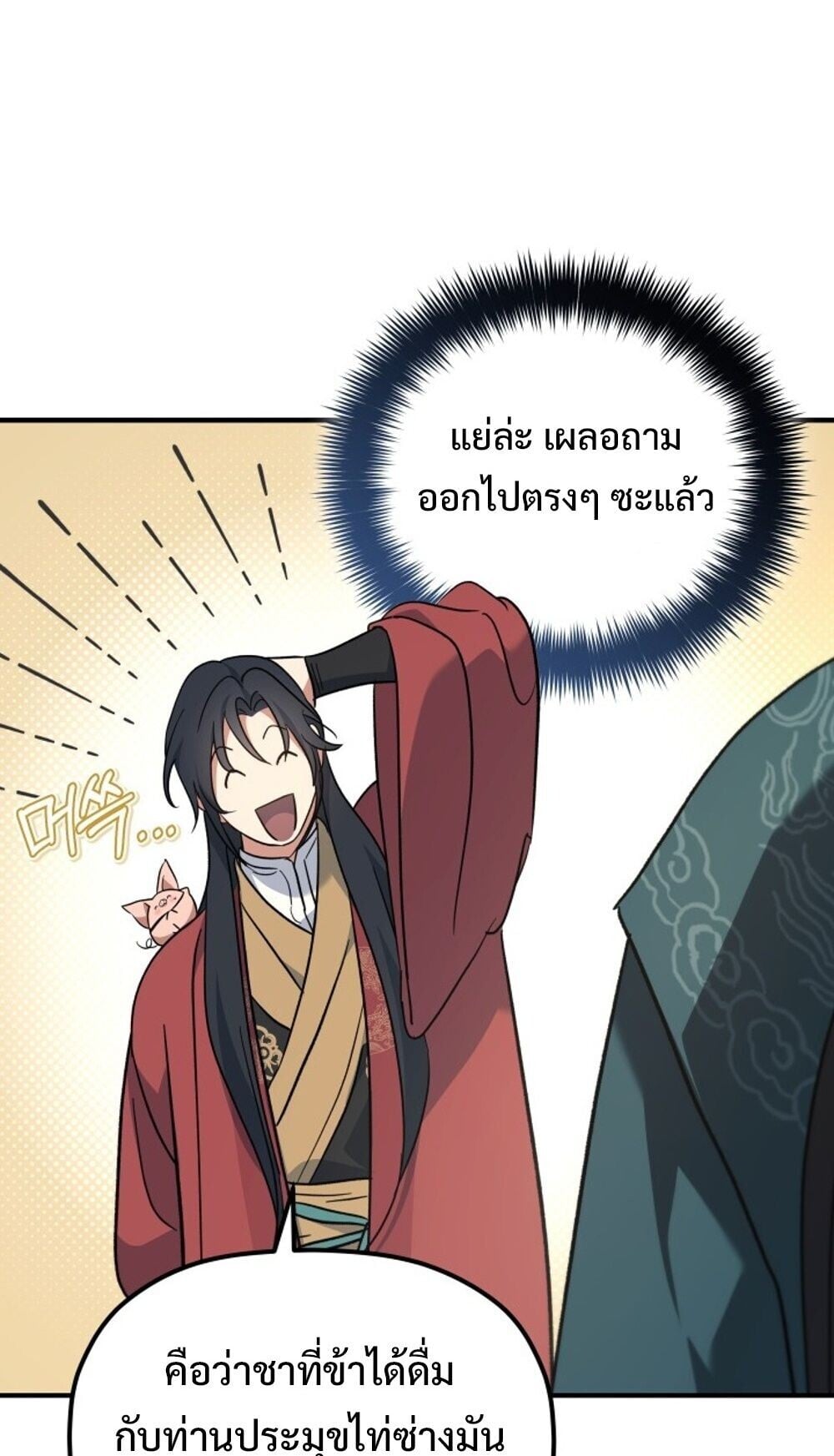 The Youngest Son of the Eunhae Sangdan บุตรชายคนสุดท้องแห่งหอการค้าอึนเฮ ตอนที่ 44 หน้า 40