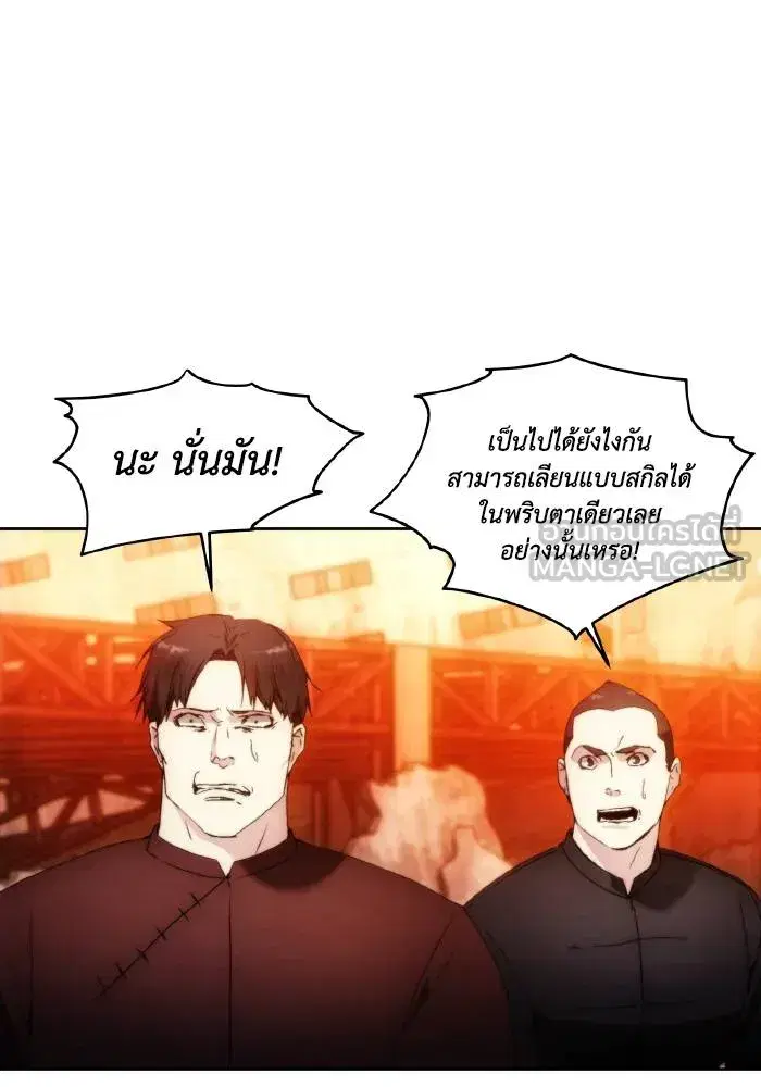 How to Live as a Villain ตอนที่ 81 หน้า 15