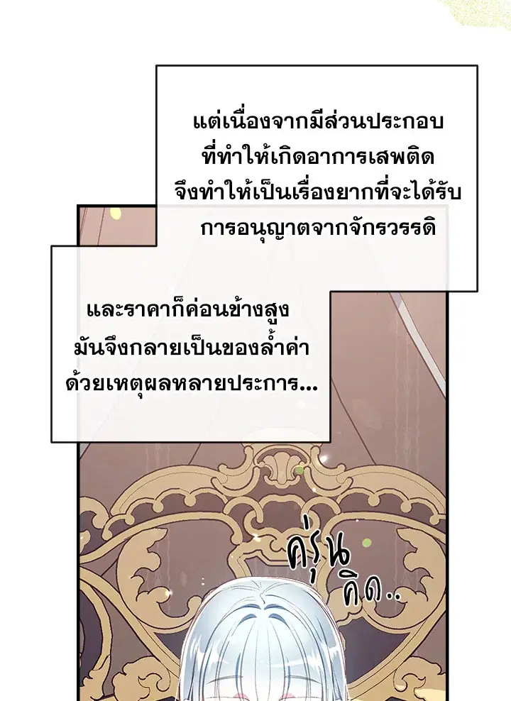 Can We Become a Family? ตอนที่ 29 หน้า 38