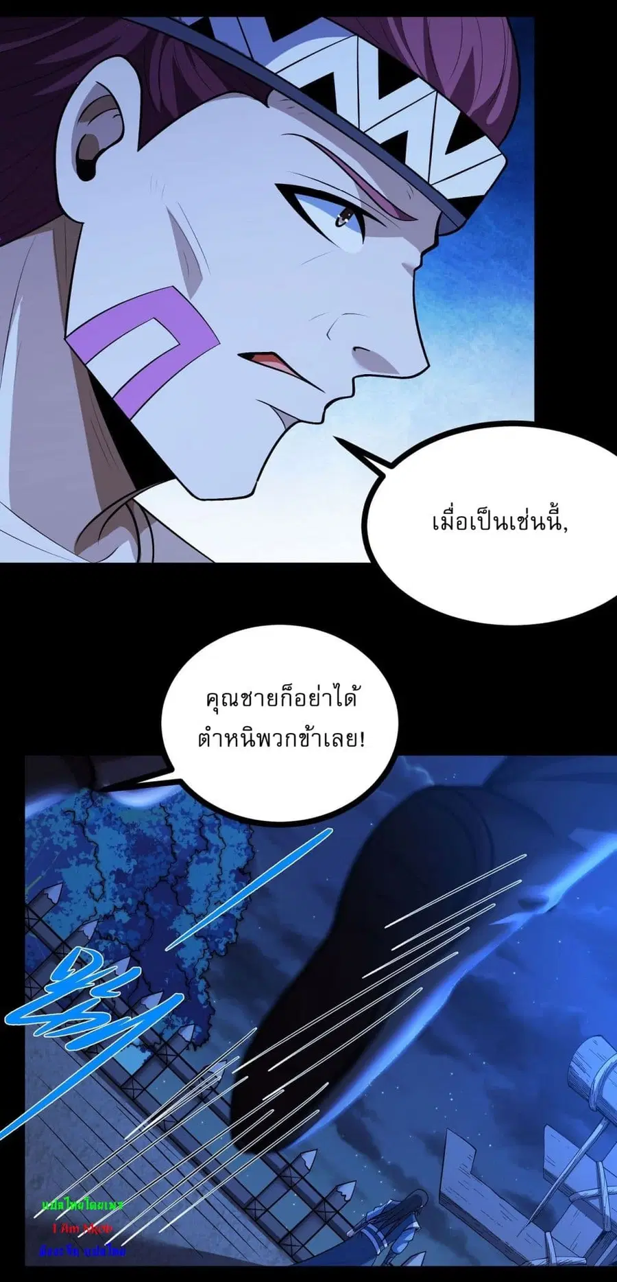 God of Martial Arts ตอนที่ 572 หน้า 25