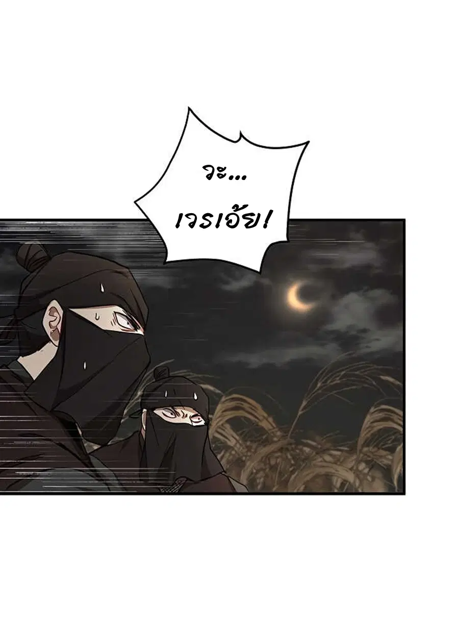 Path of the Shaman ตอนที่ 36 หน้า 13
