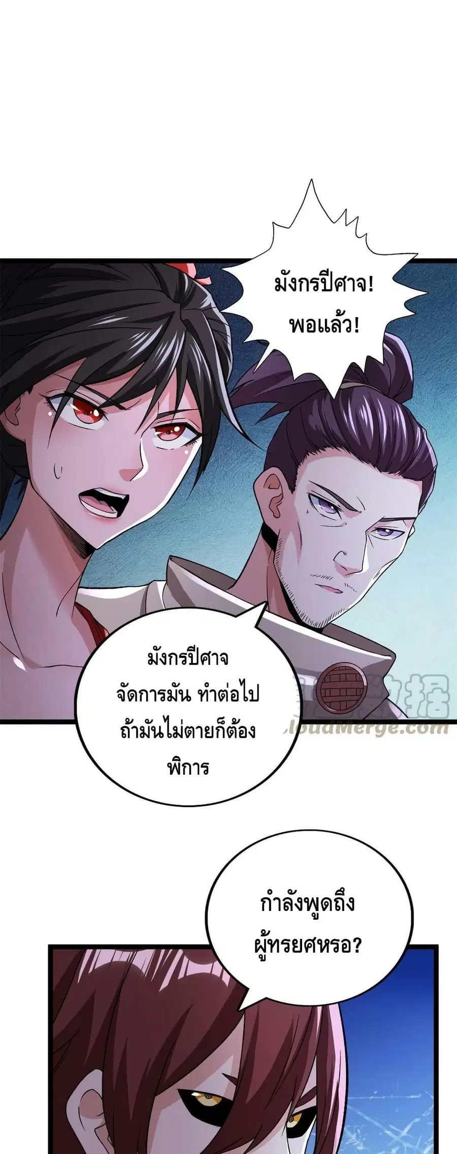 I Have 999 Skills ตอนที่ 85 หน้า 7