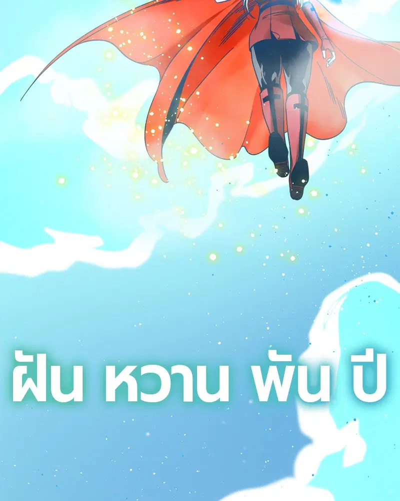 HERO KILLER ตอนที่ 26 หน้า 144