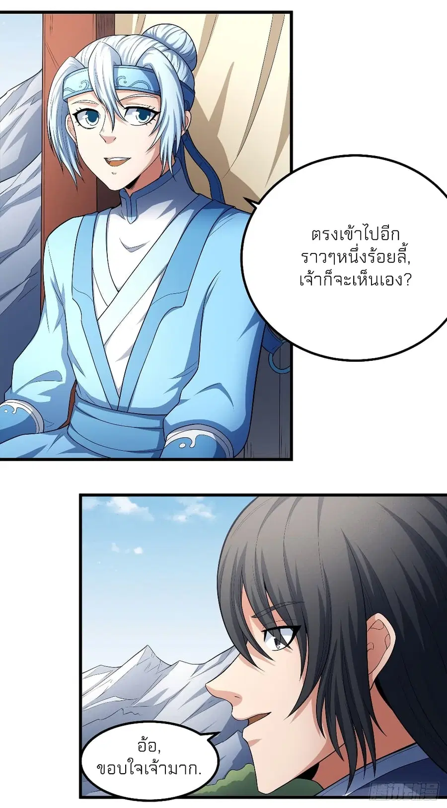 God of Martial Arts ตอนที่ 459 หน้า 33