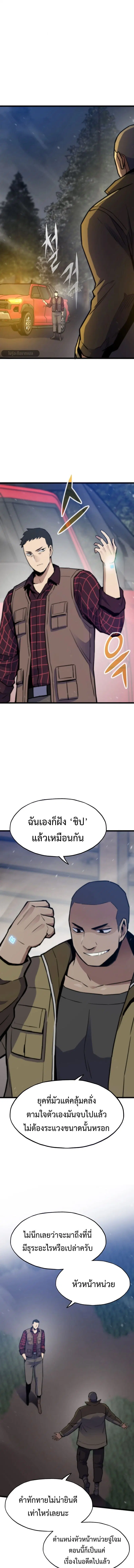 Past Life Returner ตอนที่ 154 หน้า 11