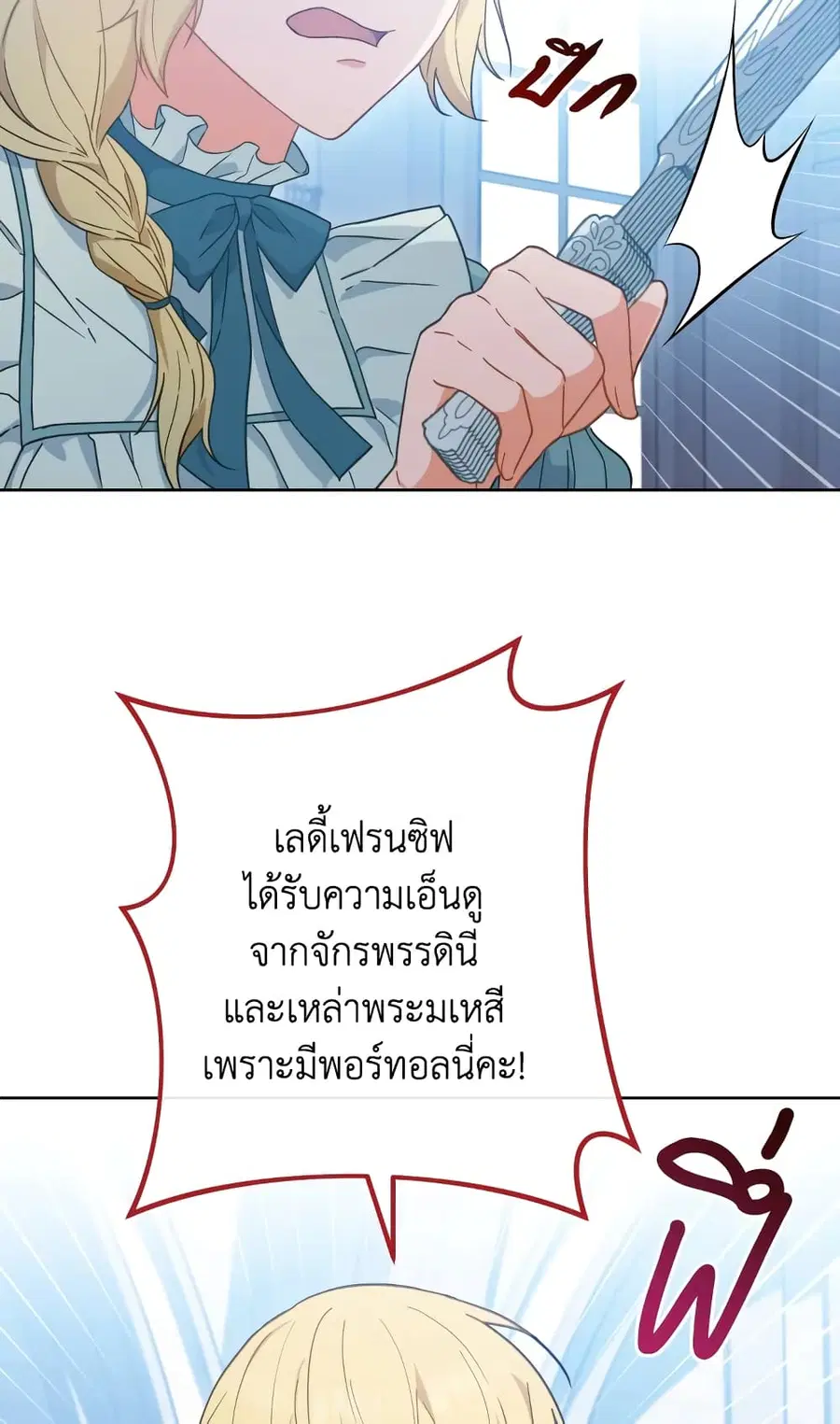 The Young Lady Is a Royal Chef ตอนที่ 96 หน้า 24