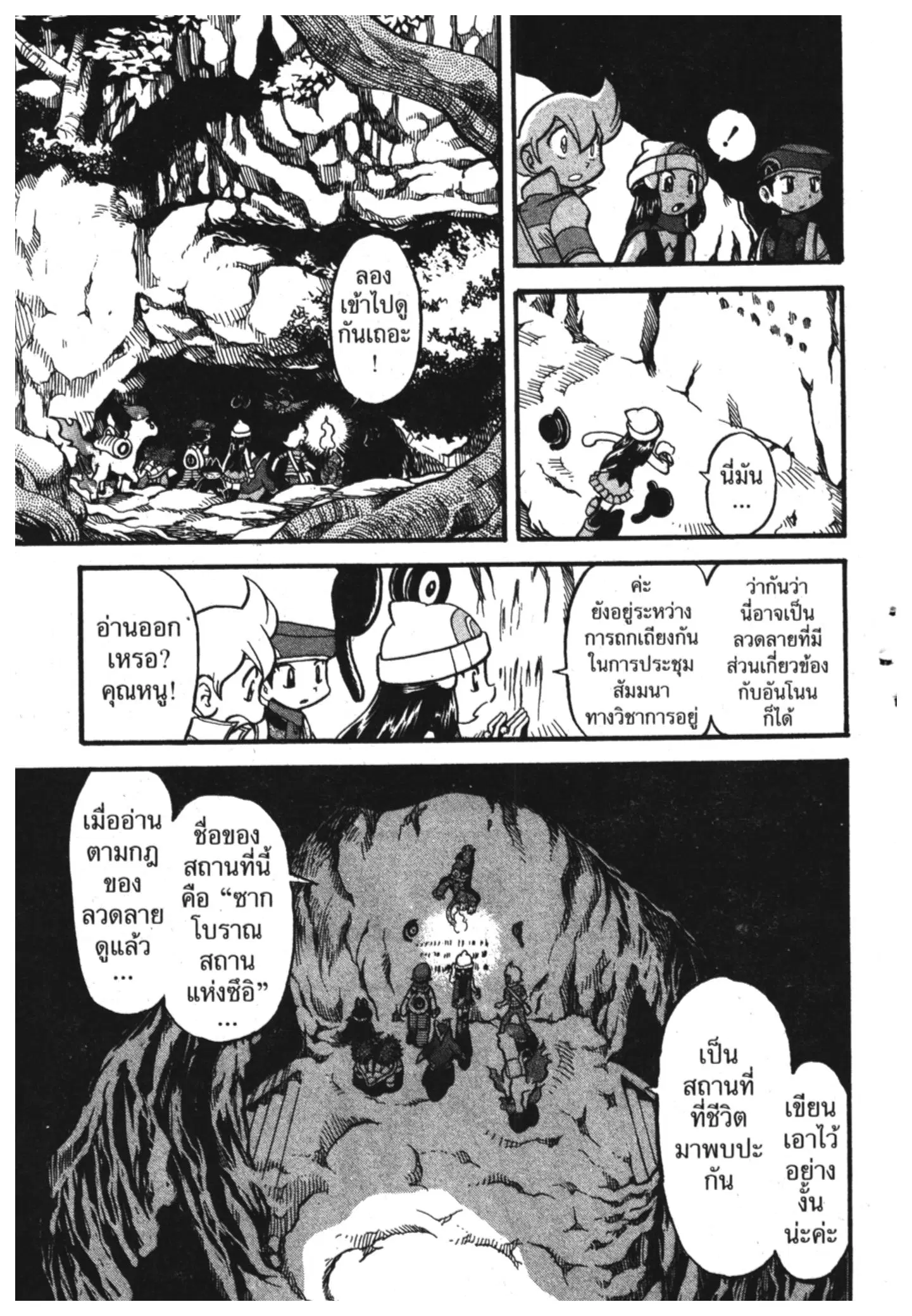 Pokémon ตอนที่ 354 หน้า 15
