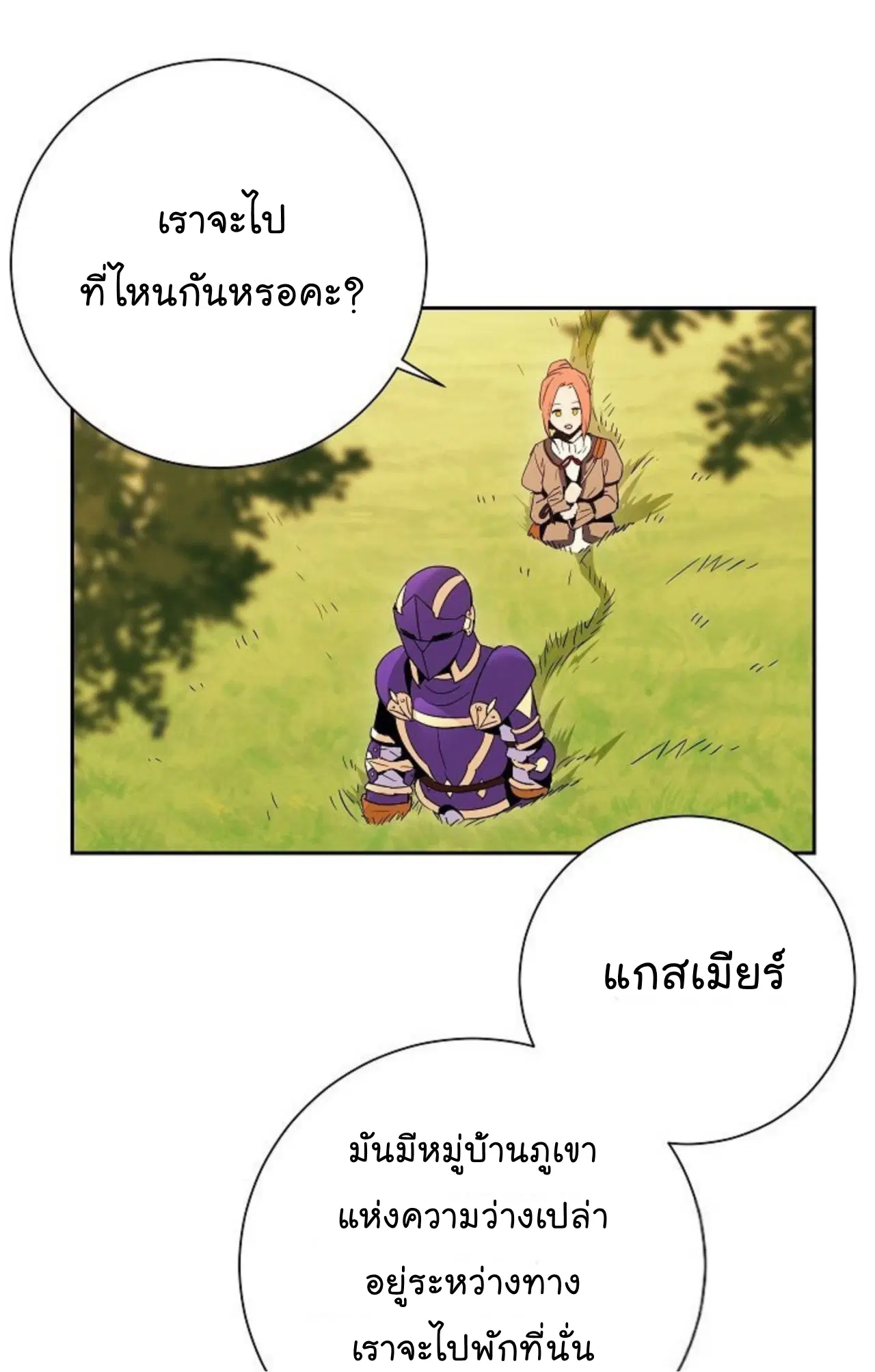 Skeleton Soldier ตอนที่ 94 หน้า 16