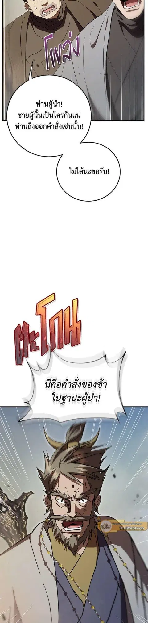 Path of the Shaman ตอนที่ 145 หน้า 16