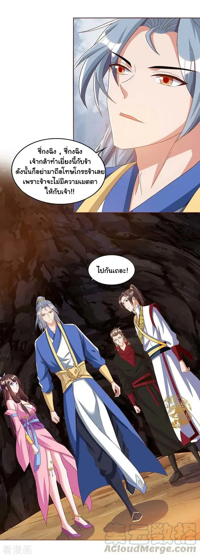 Reborn 80,000 years ตอนที่ 76 หน้า 21