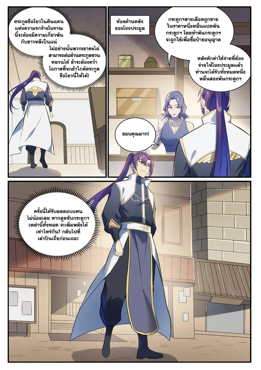 Bailian Chengshen ตอนที่ 979 หน้า 6