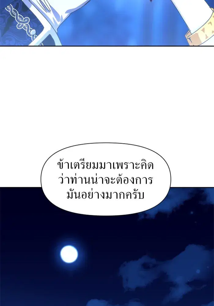 Your Throne ตอนที่ 9 หน้า 17