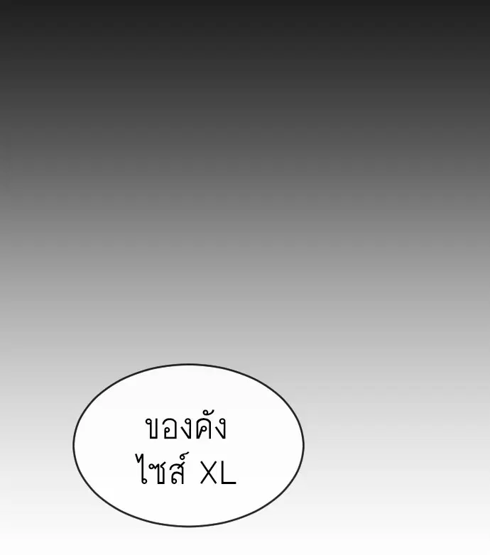 Superhuman Era ตอนที่ 40 หน้า 86