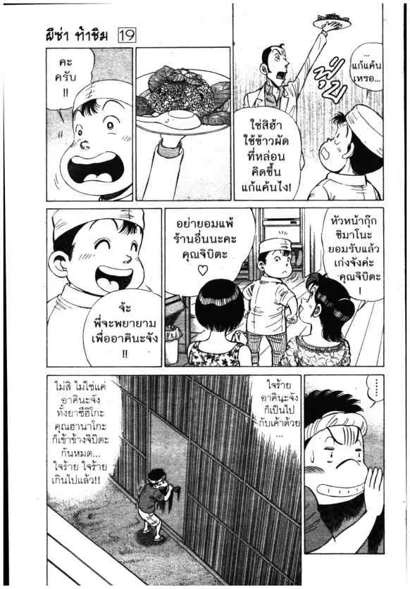 Kachuu Hana ตอนที่ 142 หน้า 25