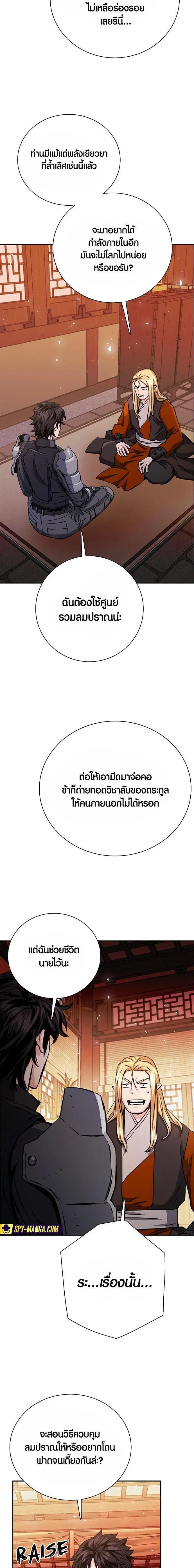 The Druid of Seoul Station ตอนที่ 112 หน้า 23