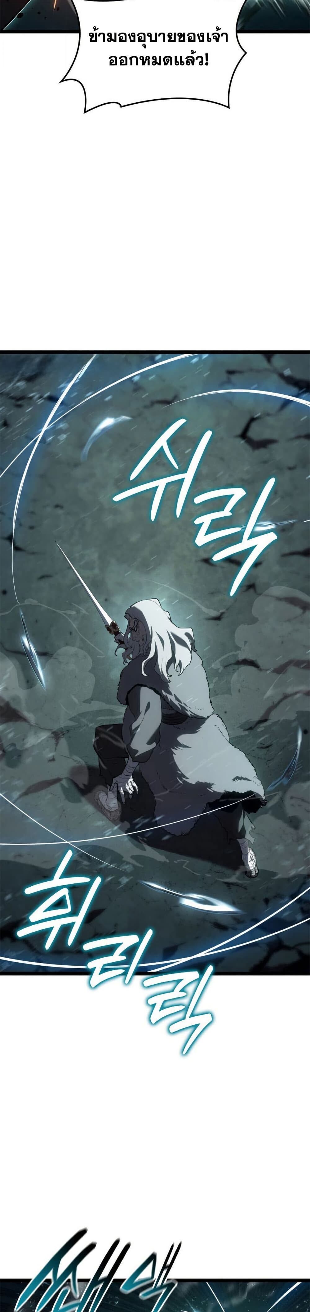 Reaper of the Drifting Moon ตอนที่ 116 หน้า 19