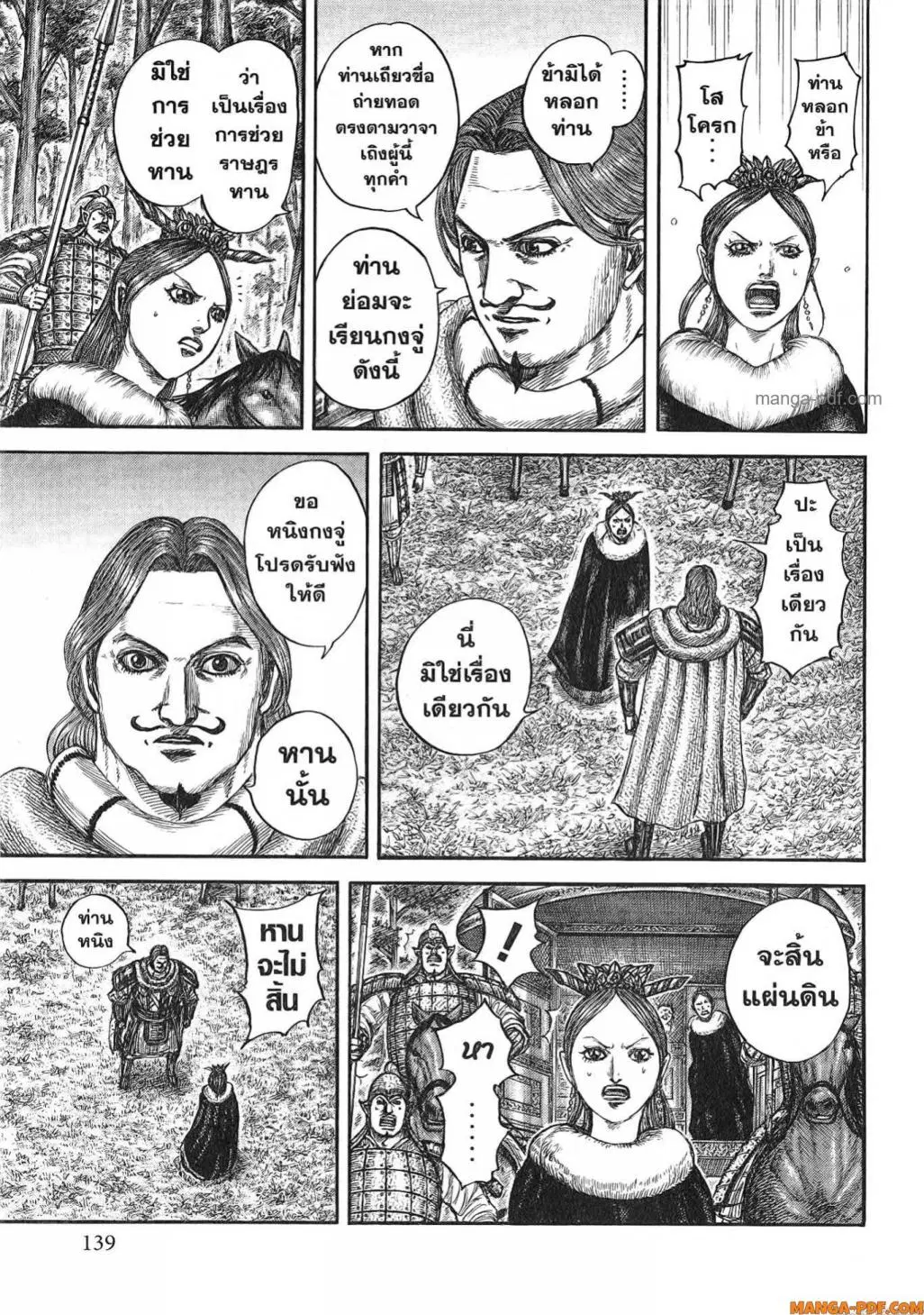 Kingdom ตอนที่ 819 หน้า 16
