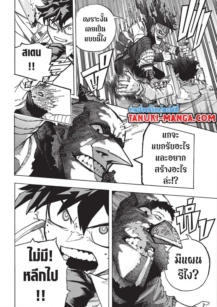 My Hero Academia ตอนที่ 417 หน้า 8