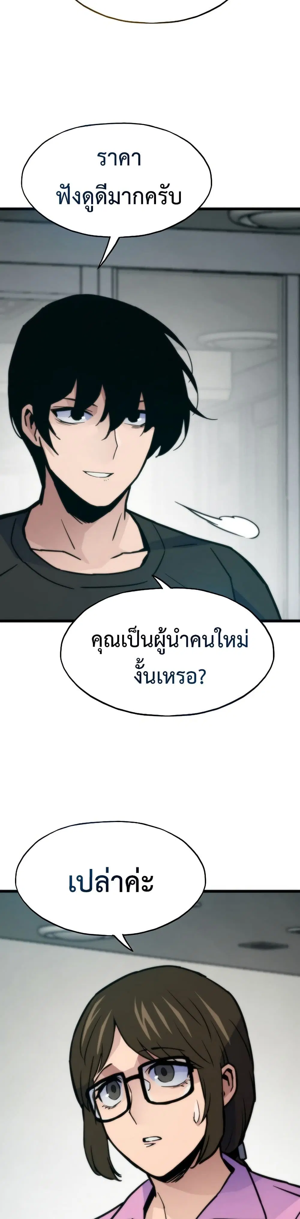 Past Life Returner ตอนที่ 71 หน้า 31