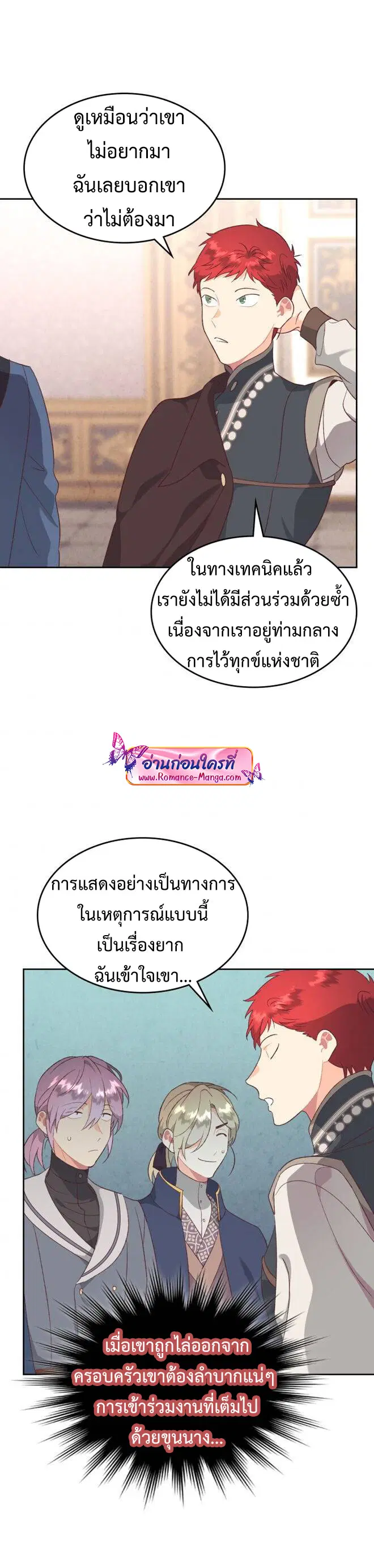 The Knight and Her Emperor ตอนที่ 132 หน้า 14