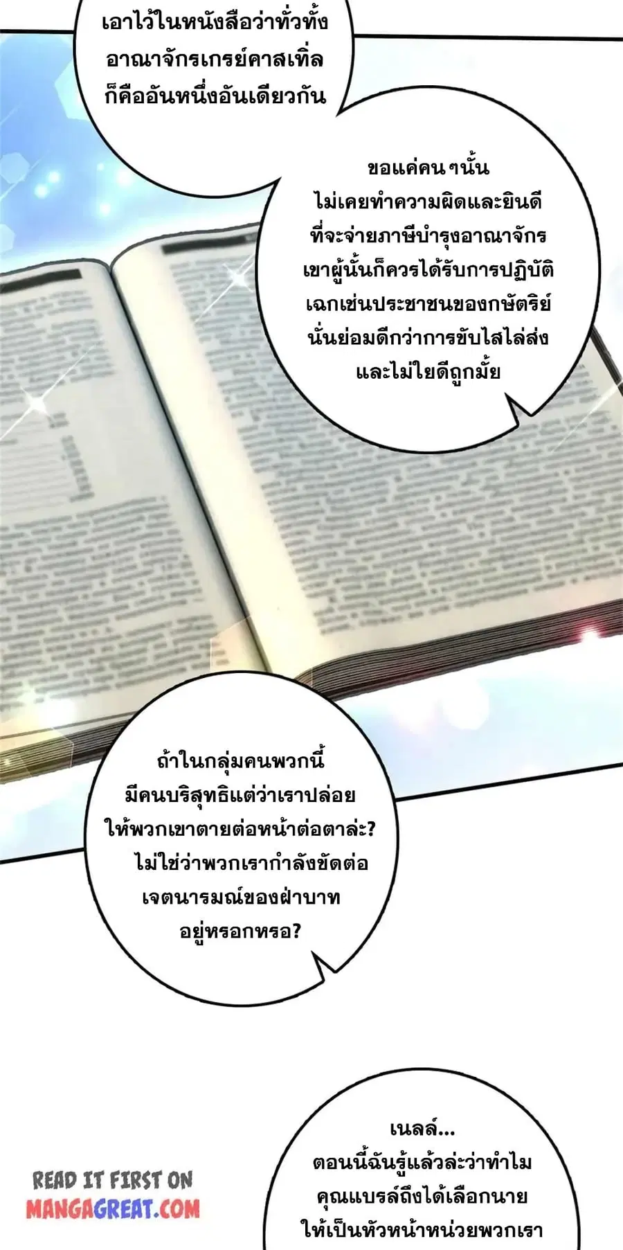 Release That Witch ตอนที่ 482 หน้า 14
