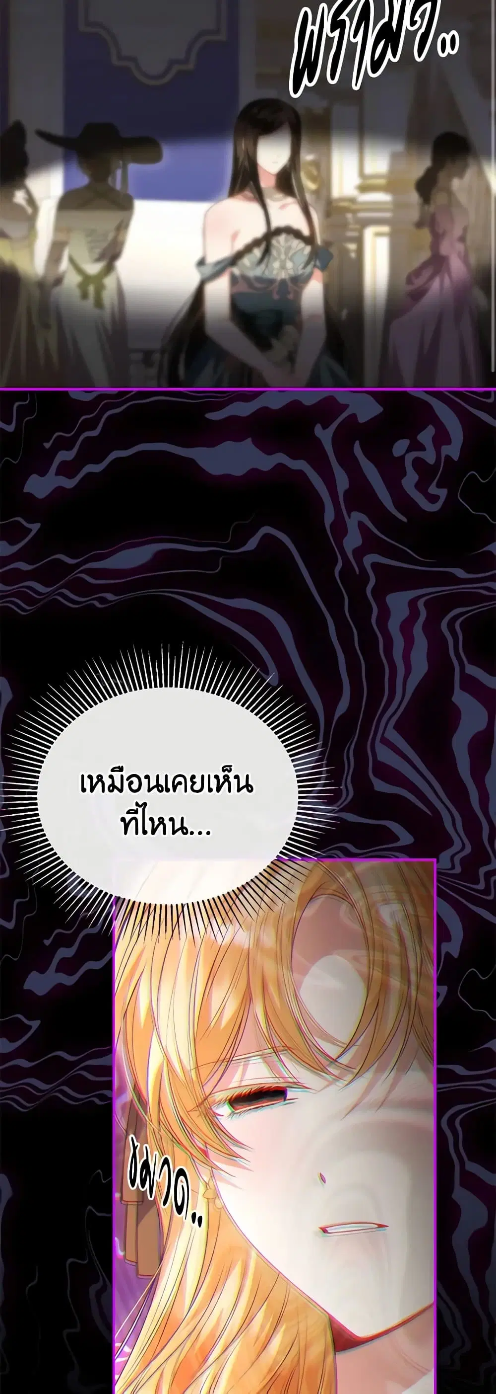 The Real Daughter Is Back ตอนที่ 74 หน้า 20