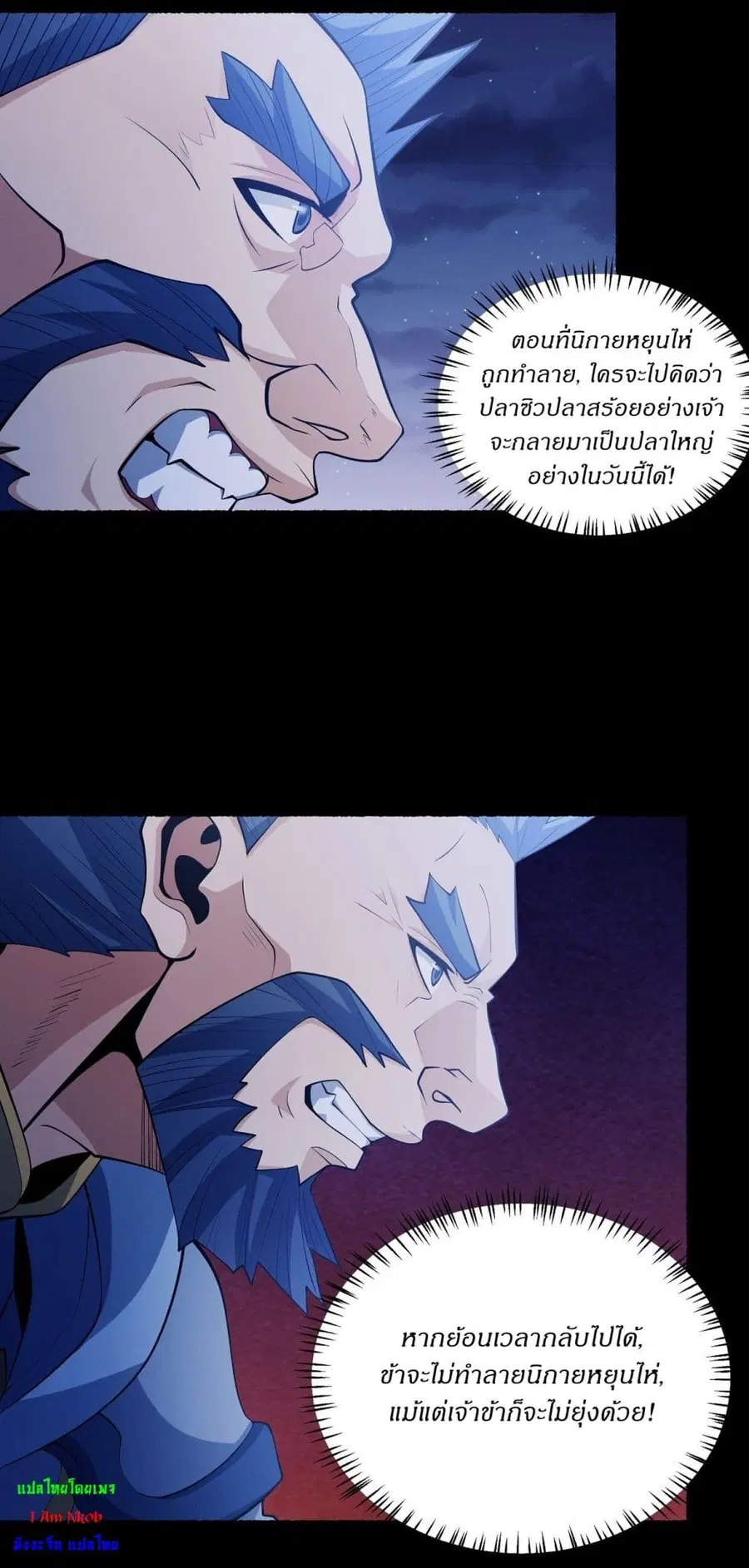 God of Martial Arts ตอนที่ 607 หน้า 18