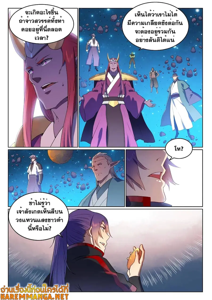 Bailian Chengshen ตอนที่ 563 หน้า 13
