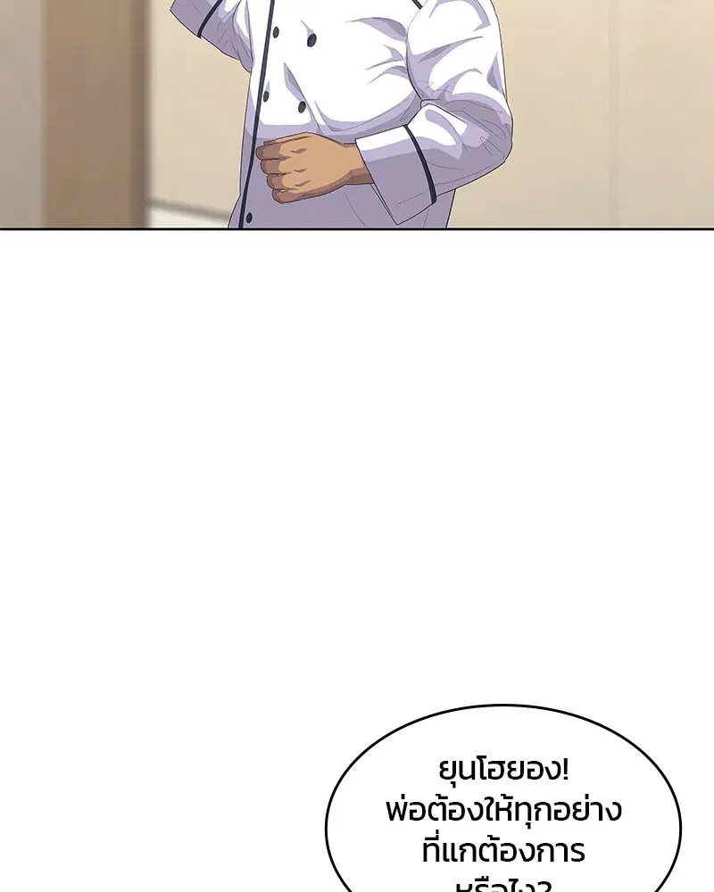 Kitchen Soldier ตอนที่ 152 หน้า 29