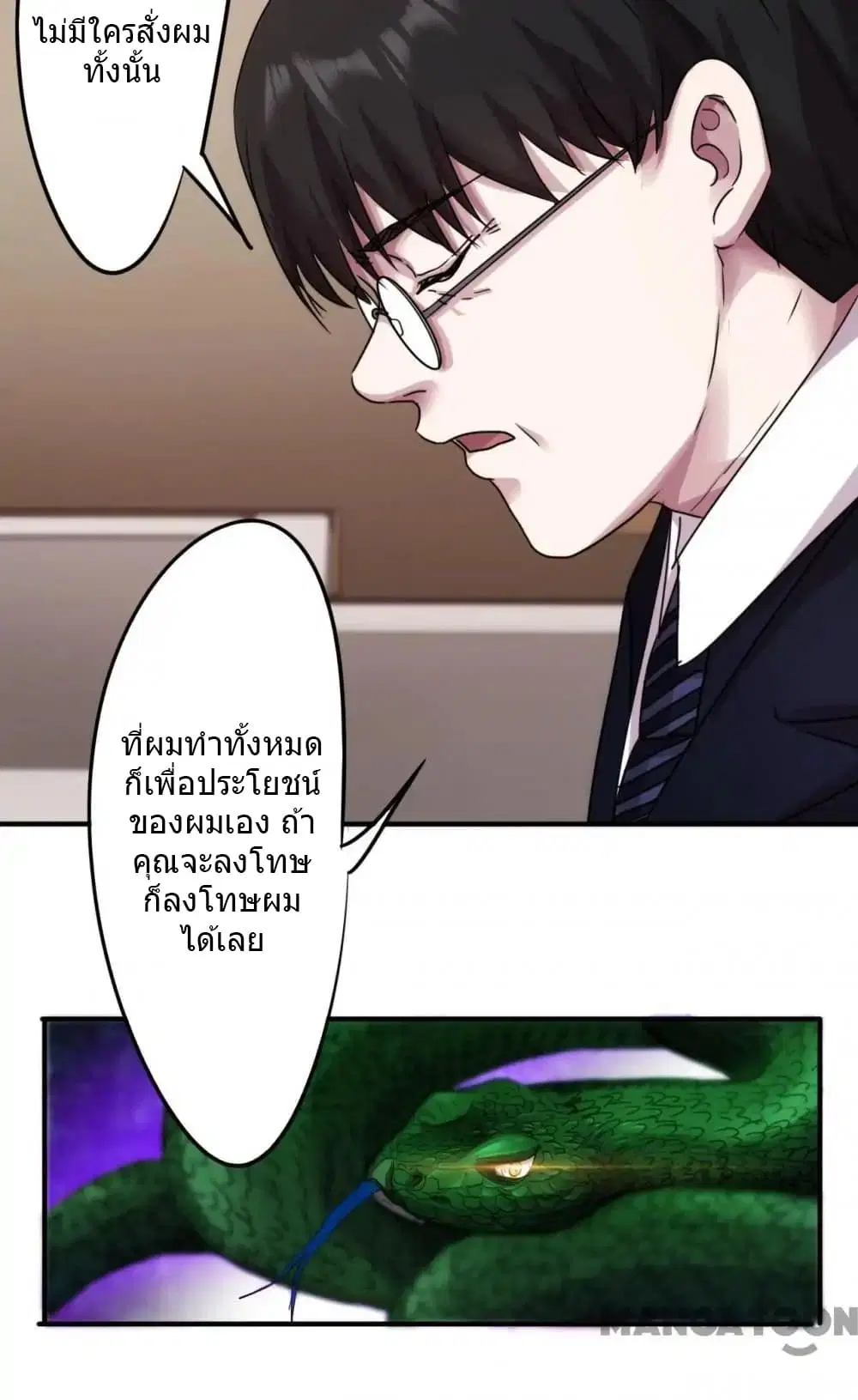 Strongest Worker ตอนที่ 101 หน้า 5