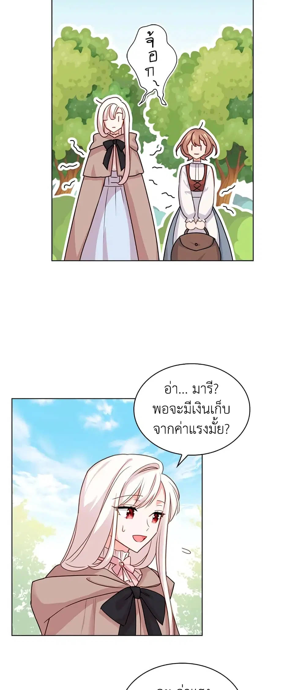 The Lady Needs a Break ตอนที่ 4 หน้า 37
