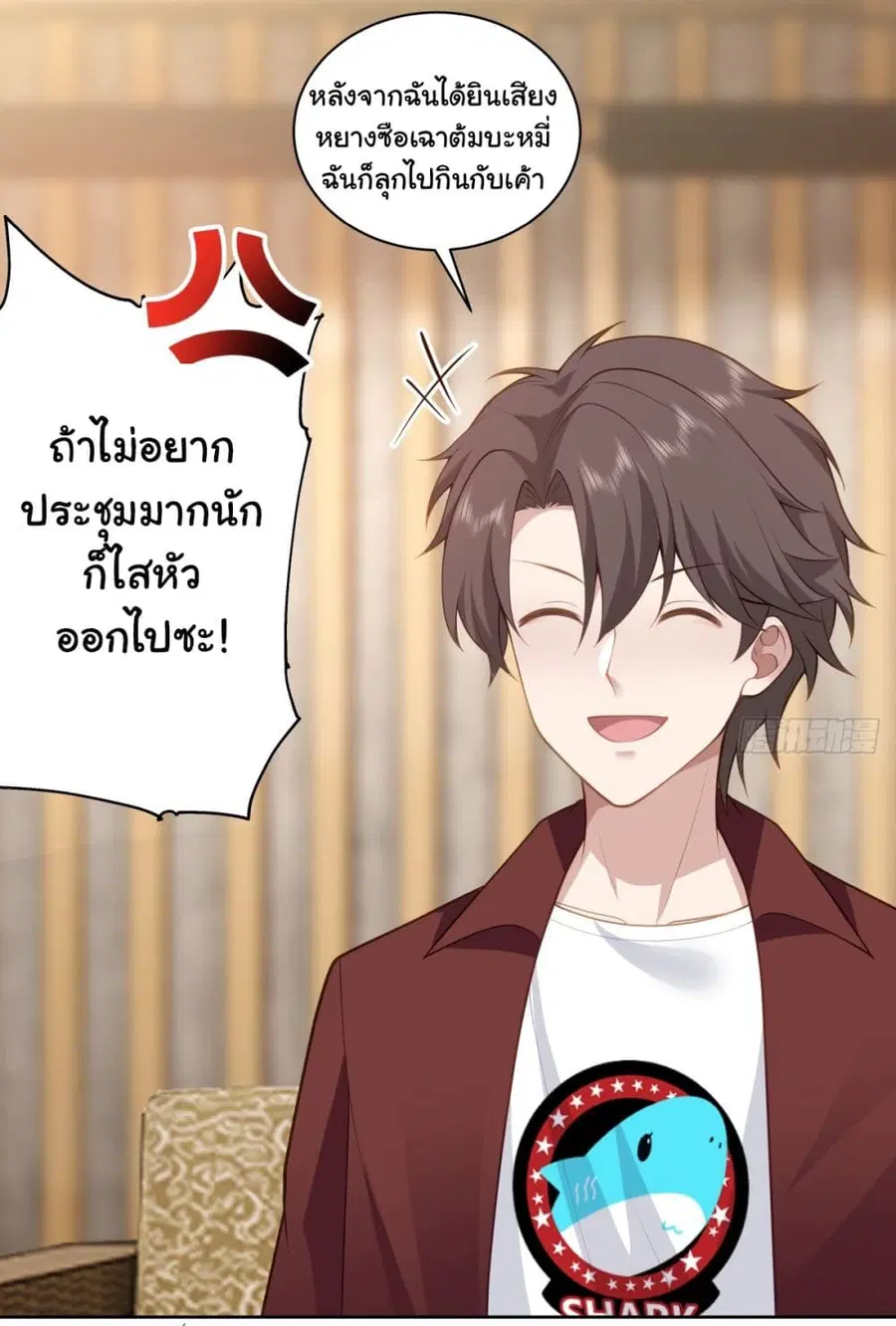 I Really Don’t Want to be Reborn ตอนที่ 152 หน้า 23