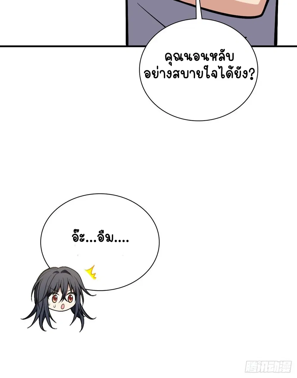 My Wife Is From a Thousand Years Ago ตอนที่ 27 หน้า 47