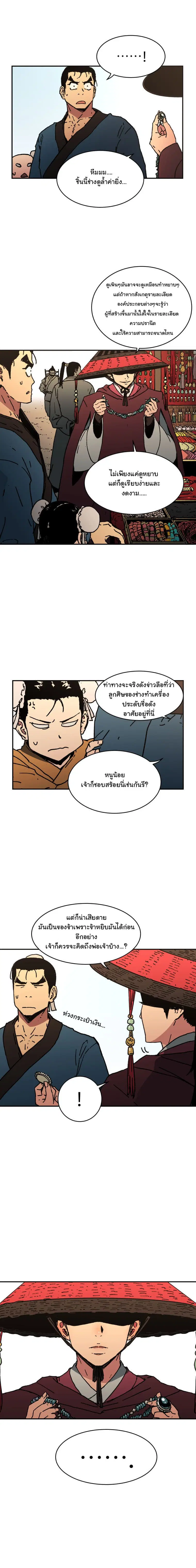 Peerless Dad ตอนที่ 29 หน้า 10