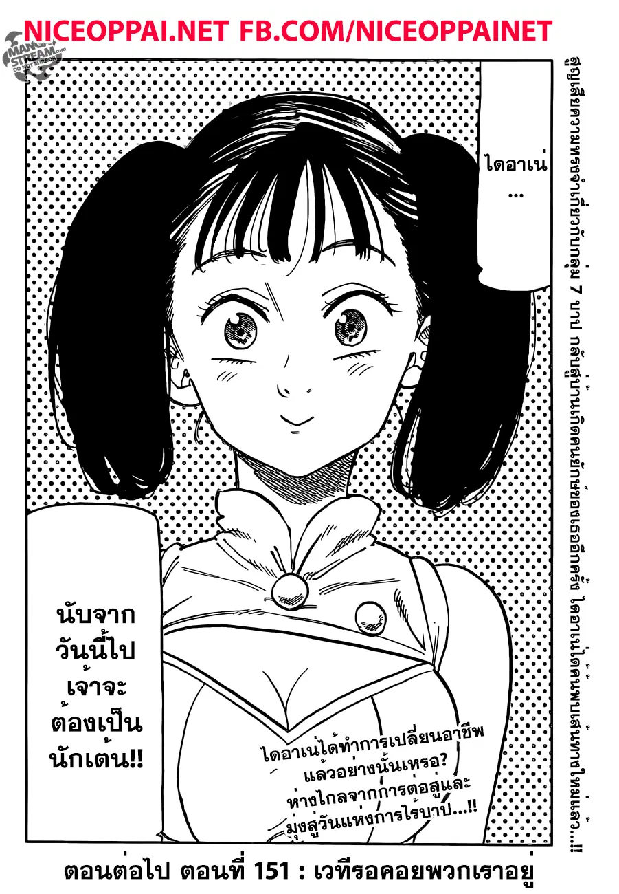 Nanatsu no Taizai ตอนที่ 150 หน้า 19
