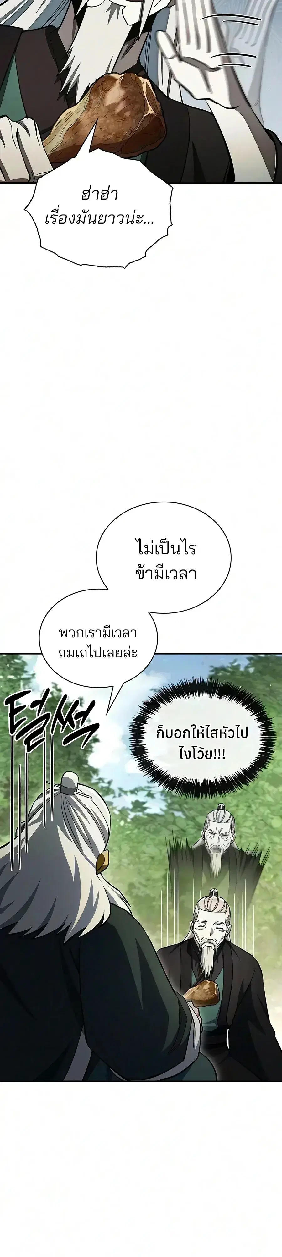 Heavenly Grand Archive’s Young Master ตอนที่ 182 หน้า 19