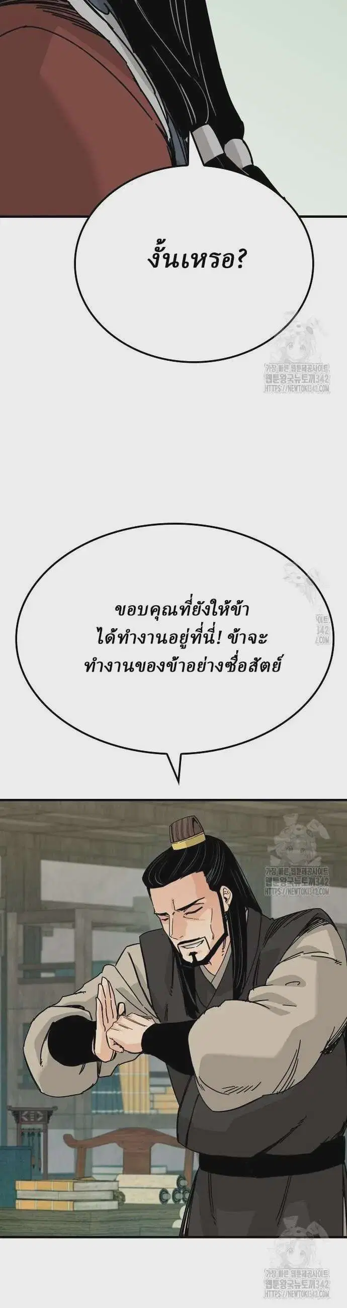 Reborn As The Heavenly Demon ตอนที่ 26 หน้า 6