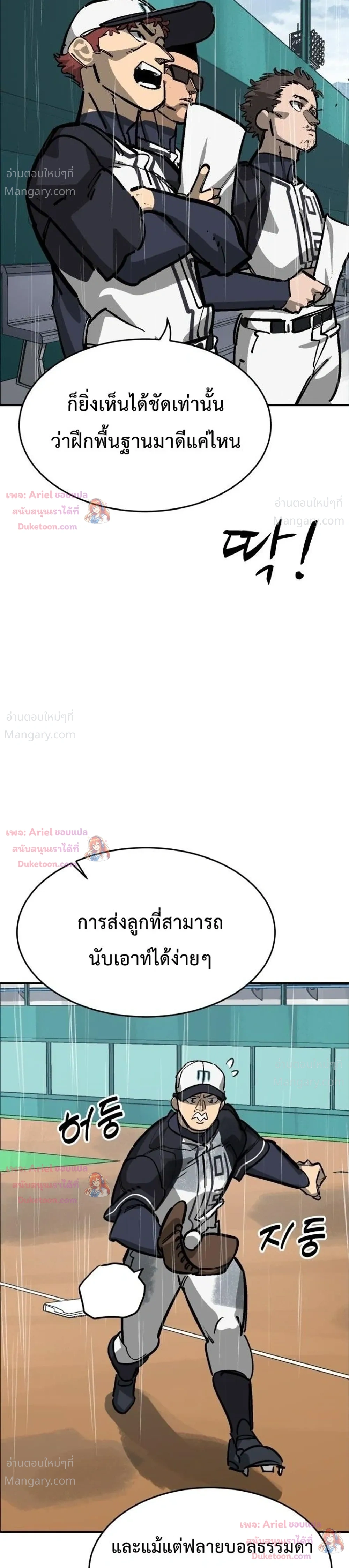 Winning Shot! – ลูกสู่ฝัน! ตอนที่ 143 หน้า 30