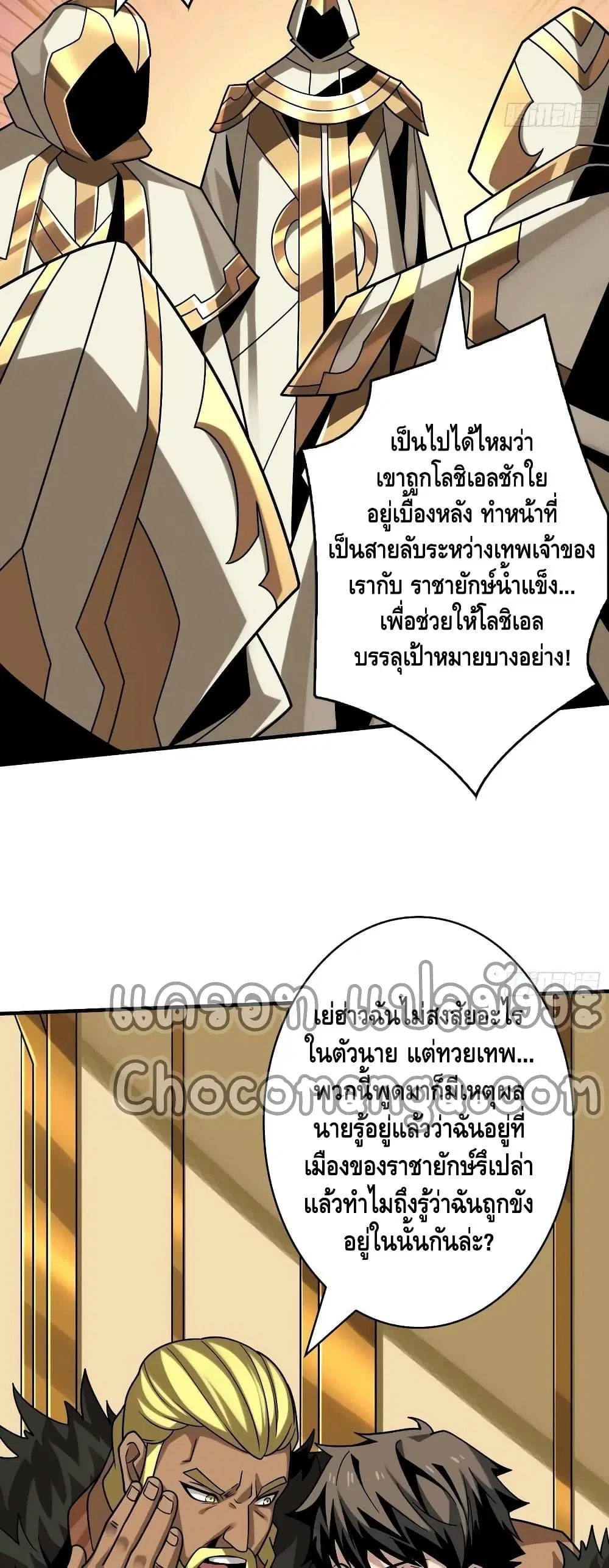 King Account at the Start ตอนที่ 293 หน้า 13