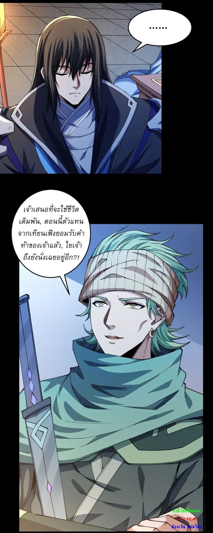 God of Martial Arts ตอนที่ 599 หน้า 9