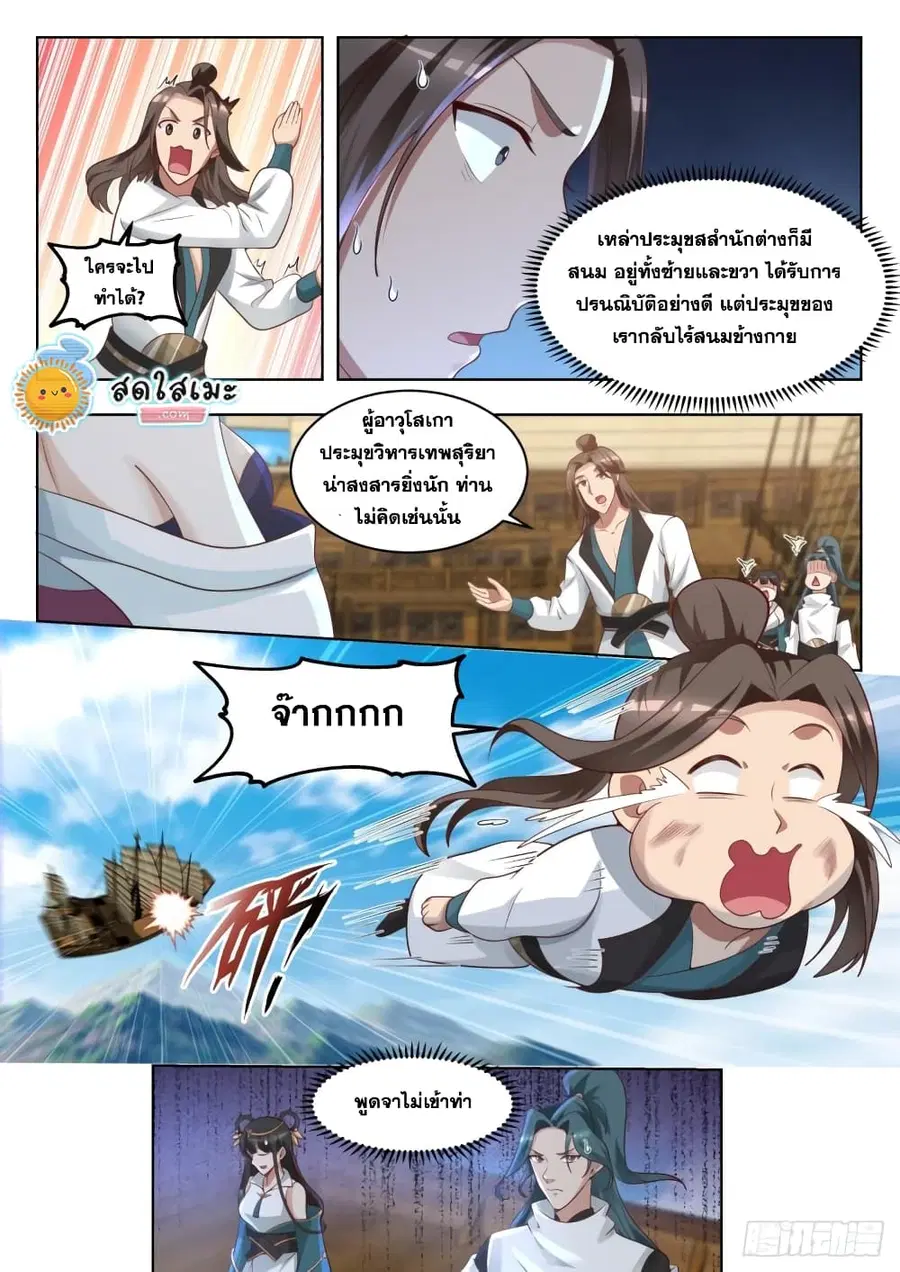 Martial Peak ตอนที่ 1762 หน้า 9