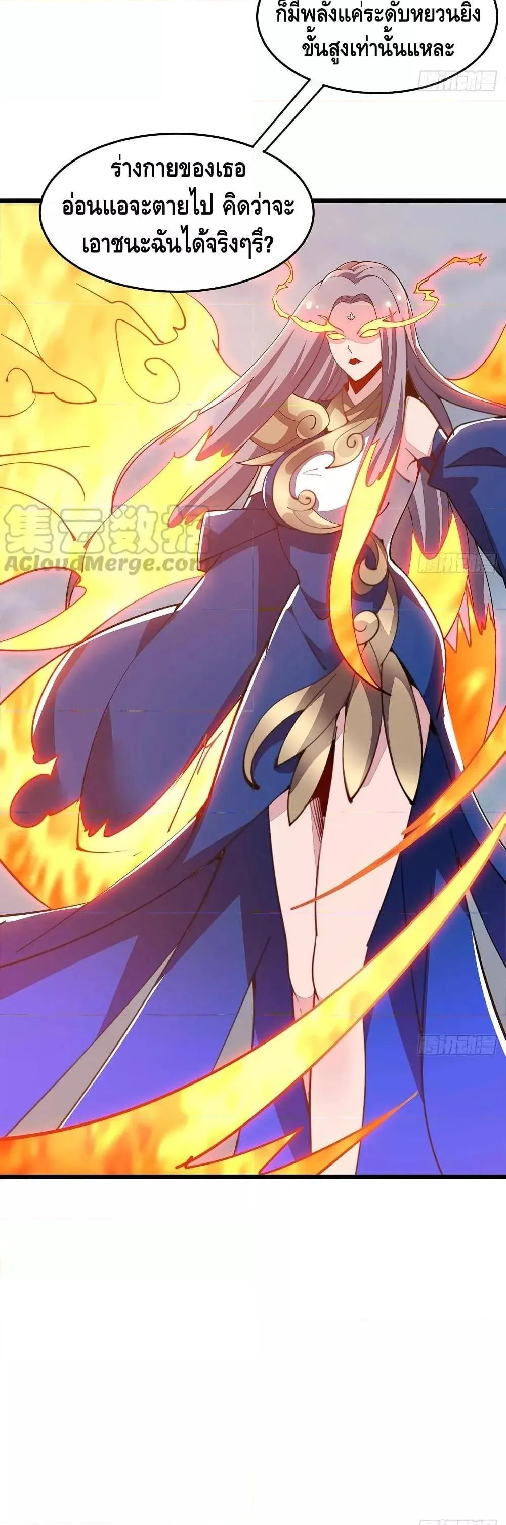 Undead King Beyond ตอนที่ 158 หน้า 21