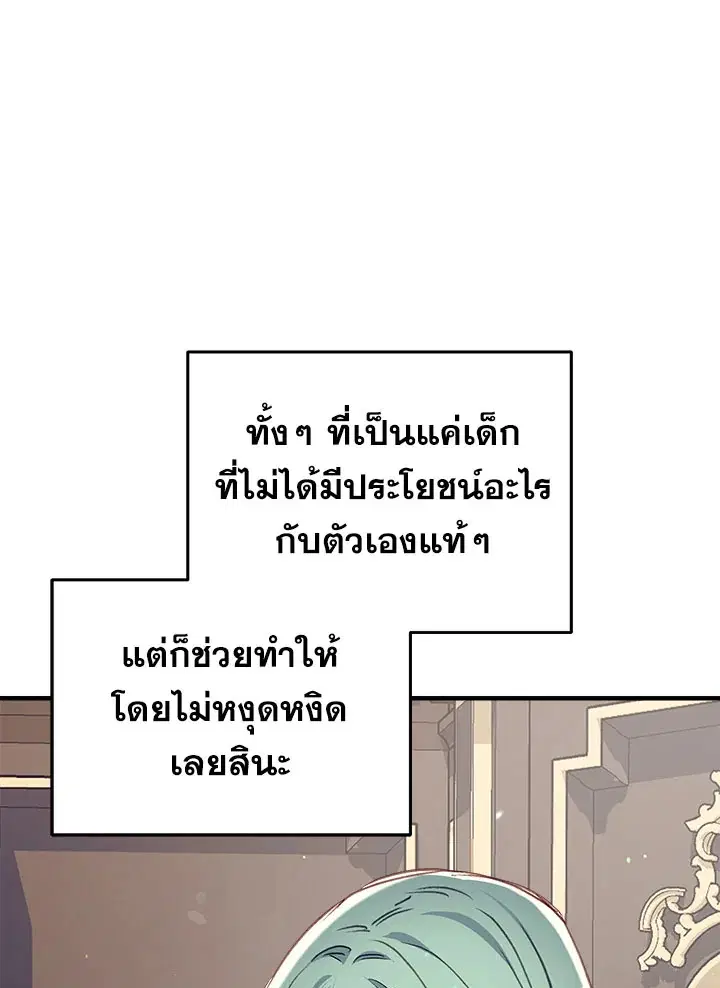 Can We Become a Family? ตอนที่ 32 หน้า 19