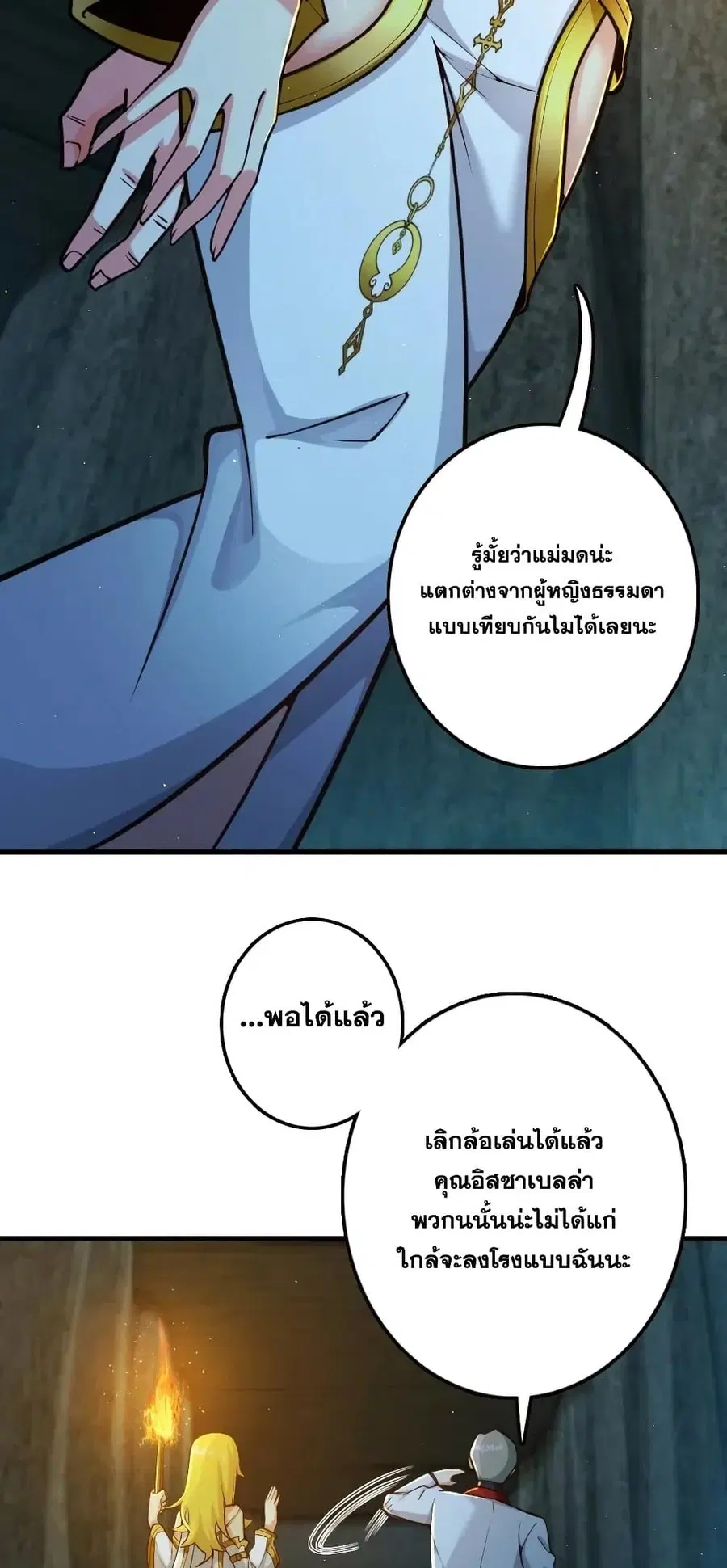 Release That Witch ตอนที่ 266 หน้า 33