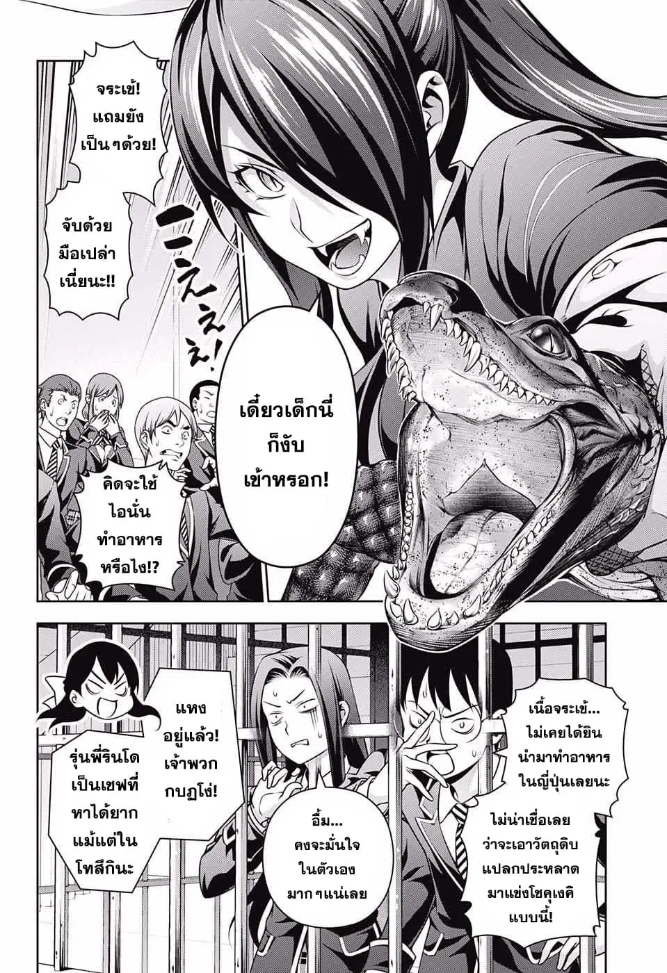 Shokugeki no Soma ตอนที่ 220 หน้า 4